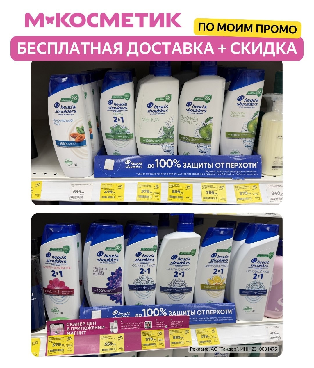 ✅Обновляем промокоды в каталогах из закрепа 

✔️Магнит: акции и доставка
2010003…