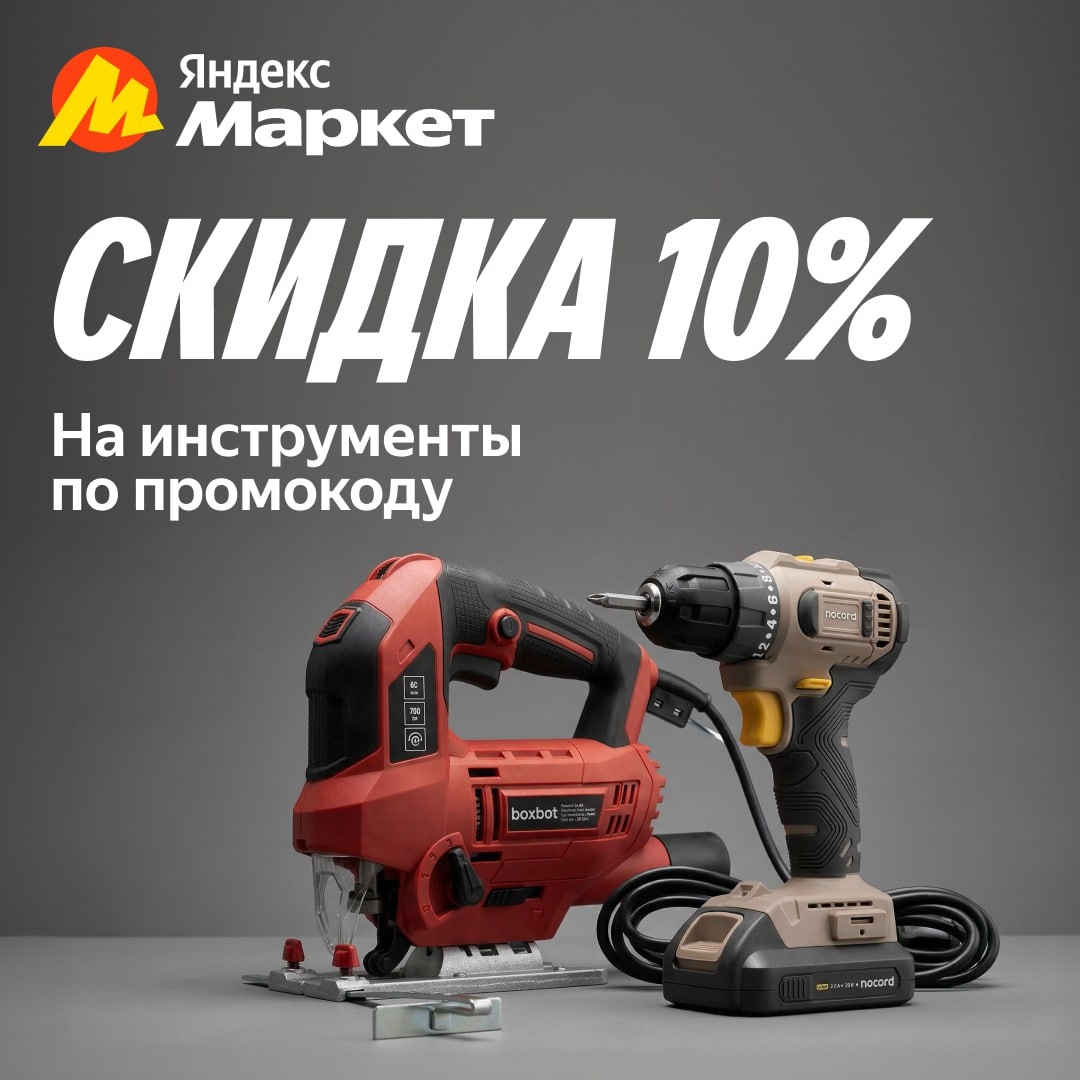 🧸Март 🧸

Мы не перестанем рассказывать про скидки на инструменты, пока у вас б…