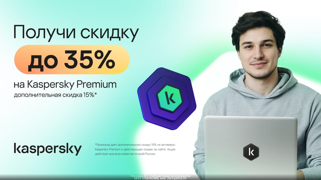 Получите скидку 35% на антивирус Kaspersky Premium ⚡️ 
 
Переходите по ссылке 👉…