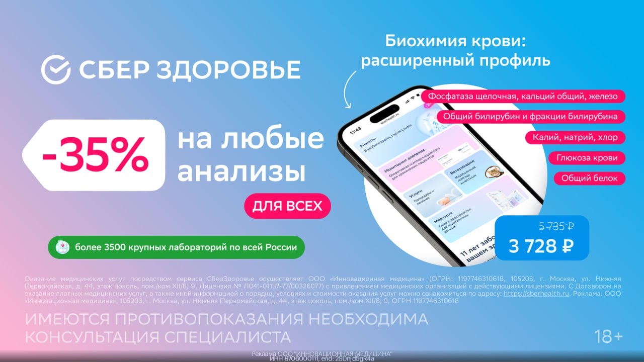 🧬 Скидка целых 35% от СберЗдоровья 
ДЛЯ ВСЕХ! 
 
Только по 28.09!❗️ 
 
➡ Автори…