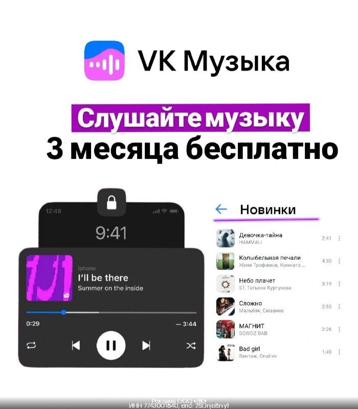 90 дней подписки на VK Музыку БЕСПЛАТНО 
 
Настраивайте музыкальные рекомендации…