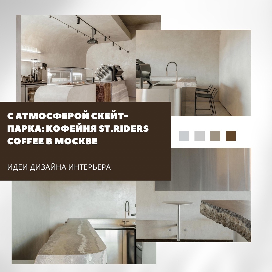 Первая точка новой сети St.Riders Coffee стала пространством для своего комьюнит…