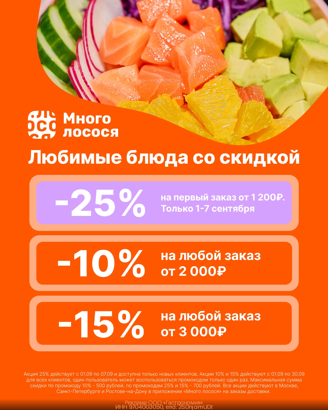 Заказываем роллы со скидкой! 🍣 
 
Во Много лосося 🥰 
 
Начинайте осень правиль…