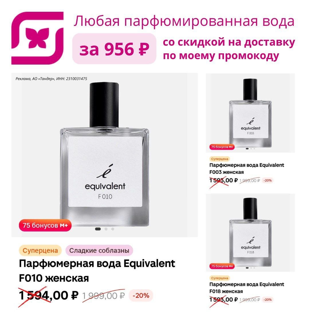 ✅Обновляем промокоды в каталогах из закрепа 

✔️Монетка
PRFLMN0315 - скидка 400₽…
