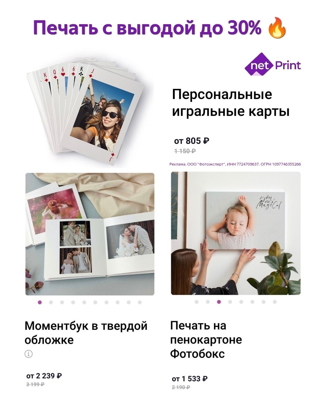 ✅Обновляем промокоды в каталогах из закрепа 

✔️Netprint
ALL30_W751NKJZ - скидка…