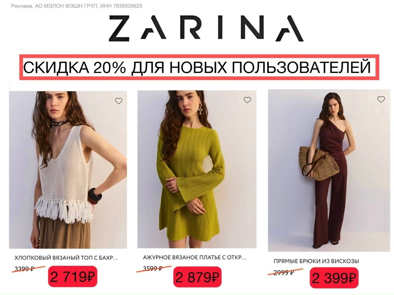 Скидка 20% на первый заказ в приложении Zarina на Android 🔥 
https://go.avred.o…