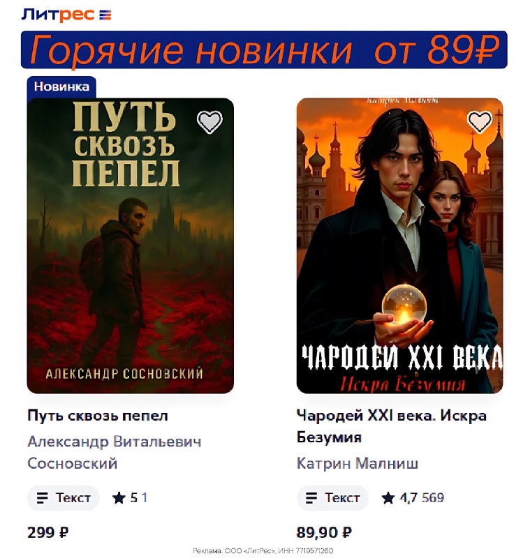 📚 ЛИТРЕС 
 
Новинки по низким ценам 🔥 
 
❄ LIT2Scfmhm - 2 месяца Литрес Подпис…
