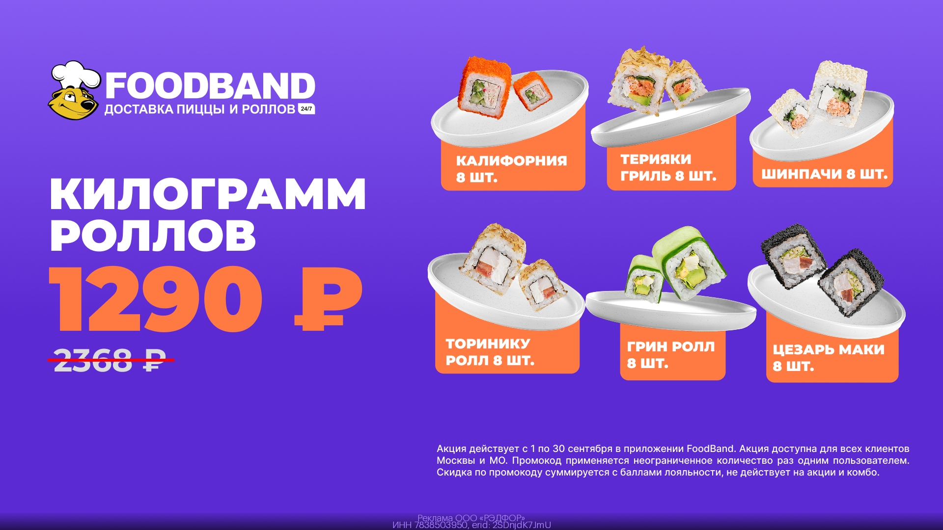 КИЛОГРАММ РОЛЛОВ ЗА 1290₽ в FoodBand 🤩 
 
Заказывайте по ссылке: https://gtblg.…
