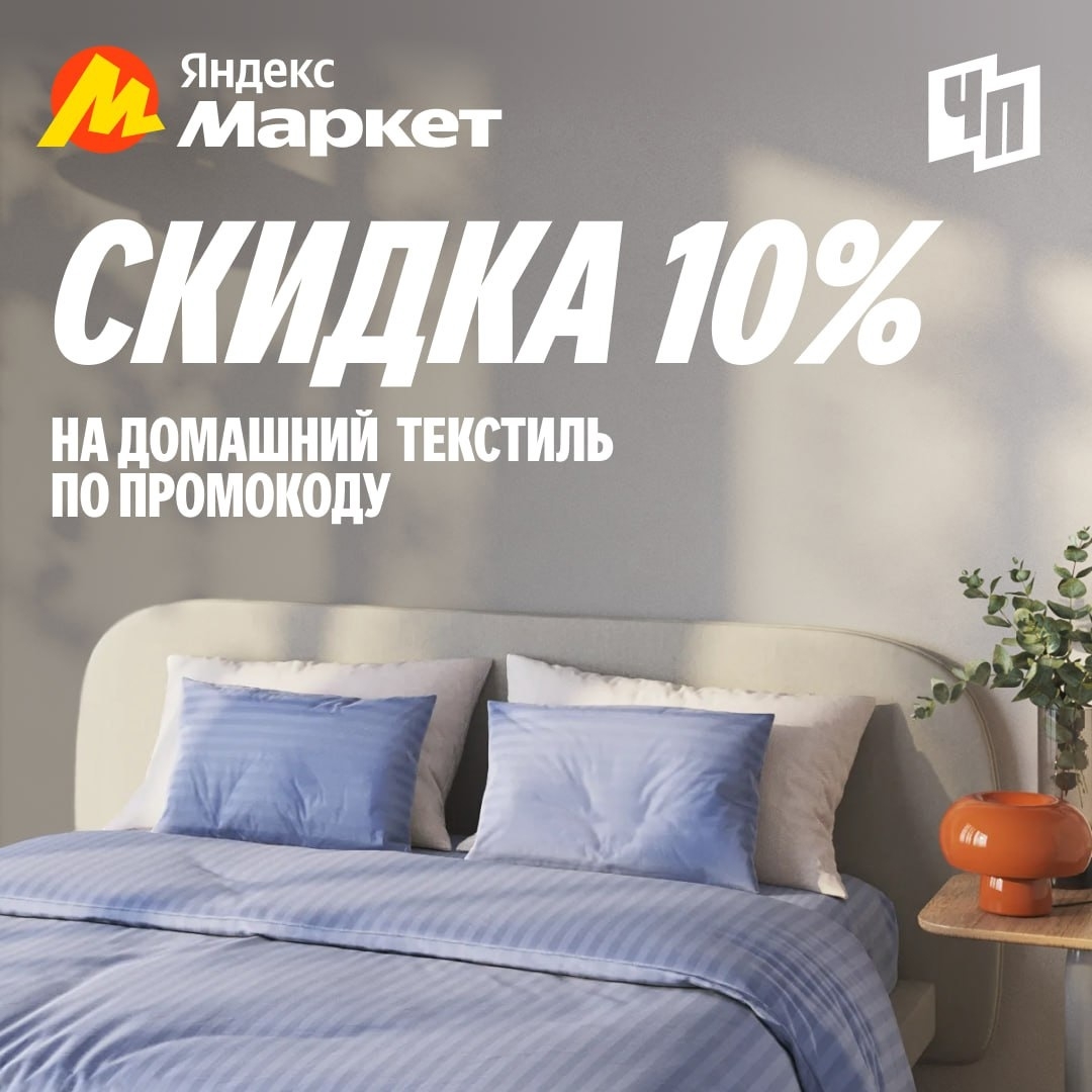 🧸Ноябрь 🧸
Текстиль ищет дом! 🏡

Заберите его к себе со скидками до 10% по про…