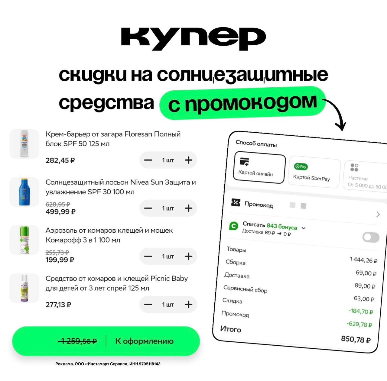 🎁 Розыгрыш призов в доставке продуктов Купер!

Заказывайте продукты и открывайт…