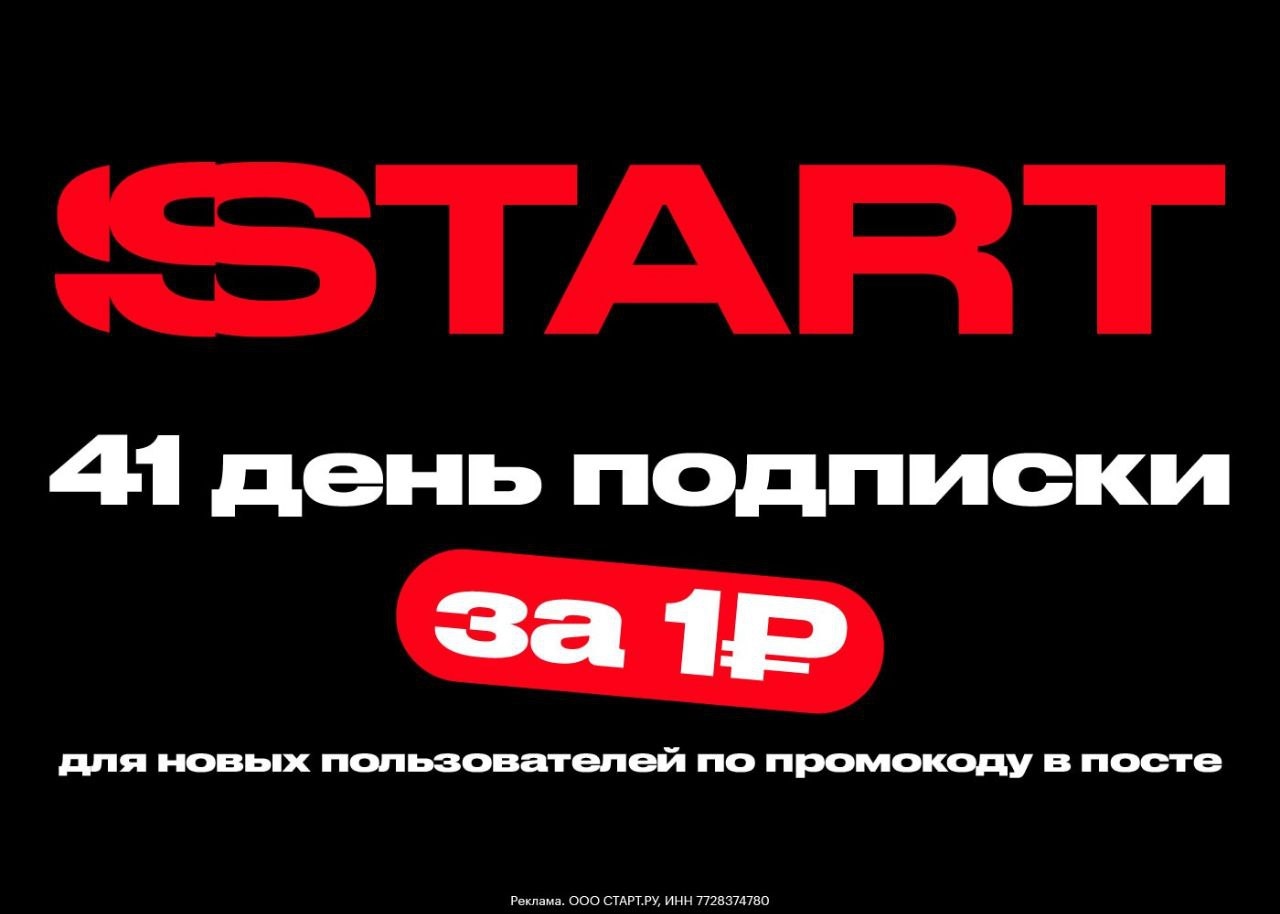 Подборка онлайн кинотеатров 
START! 
➡Переходи по ссылке 
https://go.2038.pro/21…
