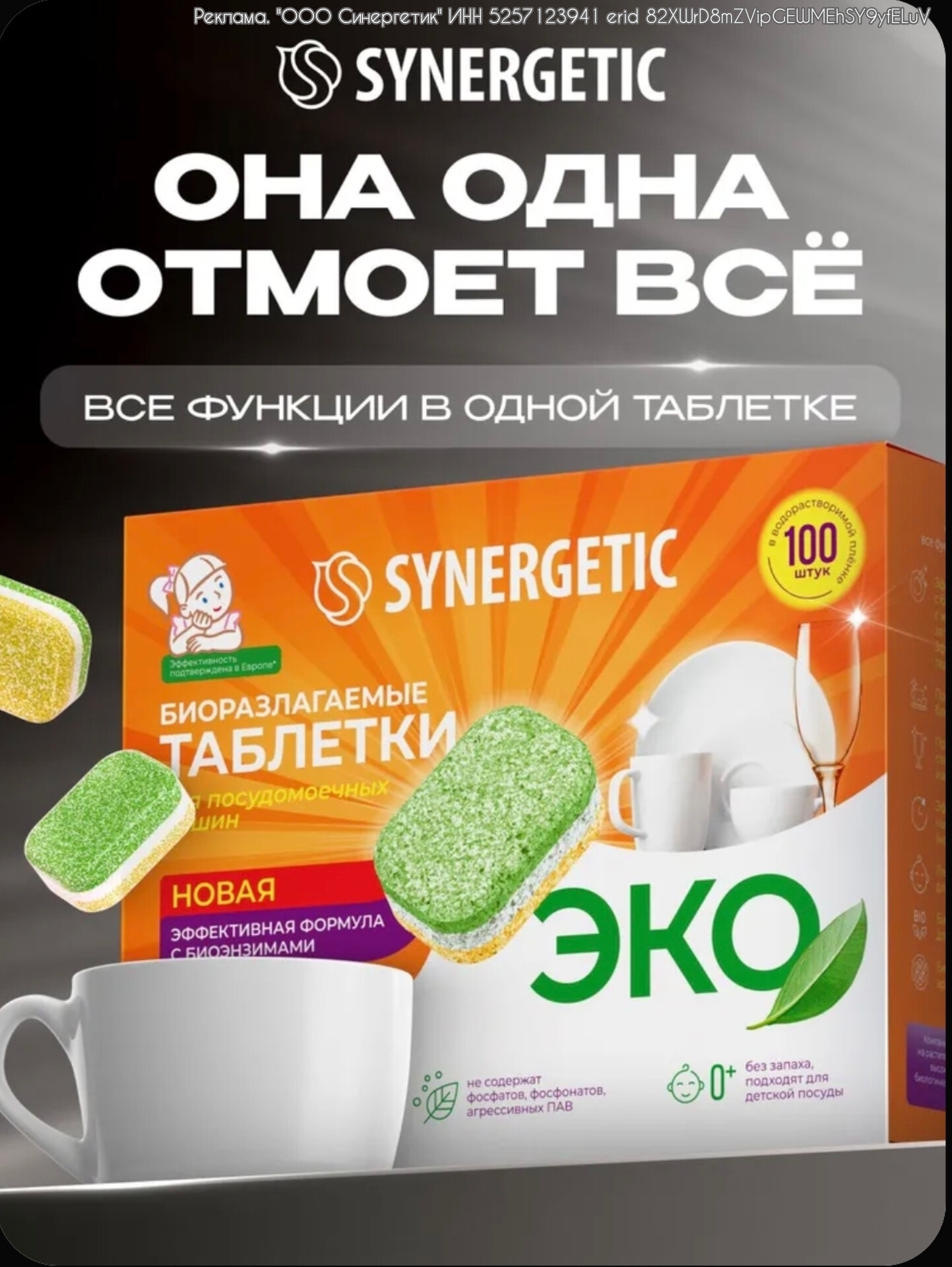 💥 Ловите подборку популярных товаров от бренда Synergetic 

1.🧽 Таблетки для п…