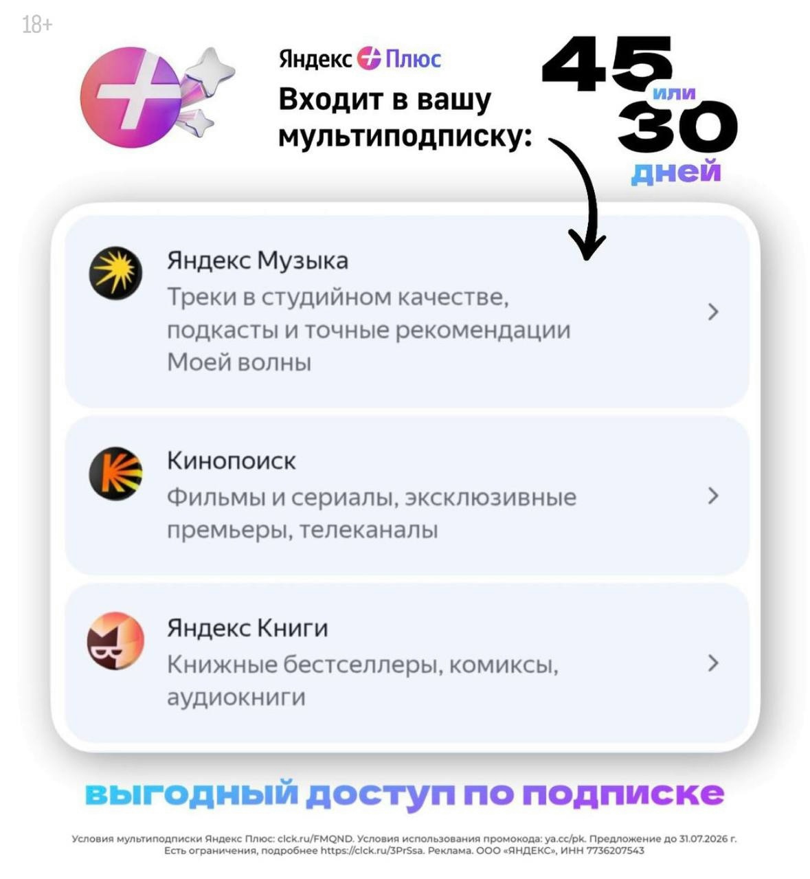 🎧 Подключите мультиподписку на сервисы Яндекса! 
 
⚡ Специальное предложение! 
…