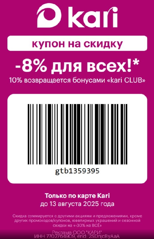 🎉 Дополнительная скидка в Kari! 🤩 
 
Переходи по ссылке https://clck.ru/3MsdMB…