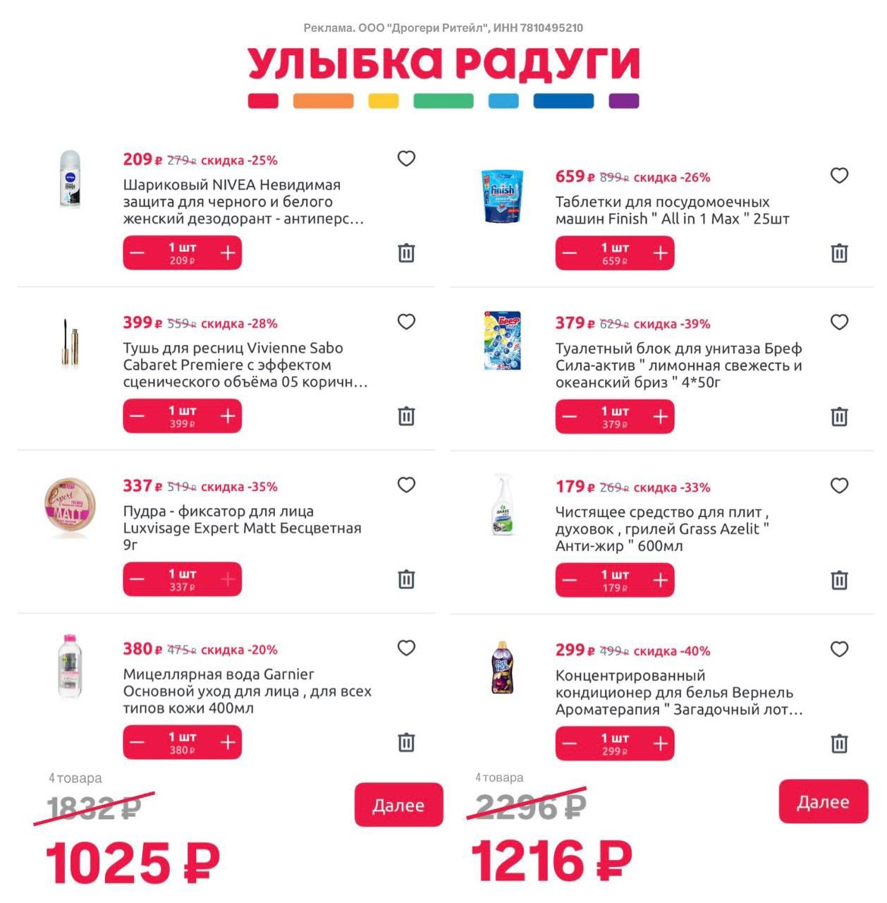 ✅ Обновляем промокоды в каталогах из закрепа 

✔️Улыбка радуги
ОСЕНЬ149 – скидка…