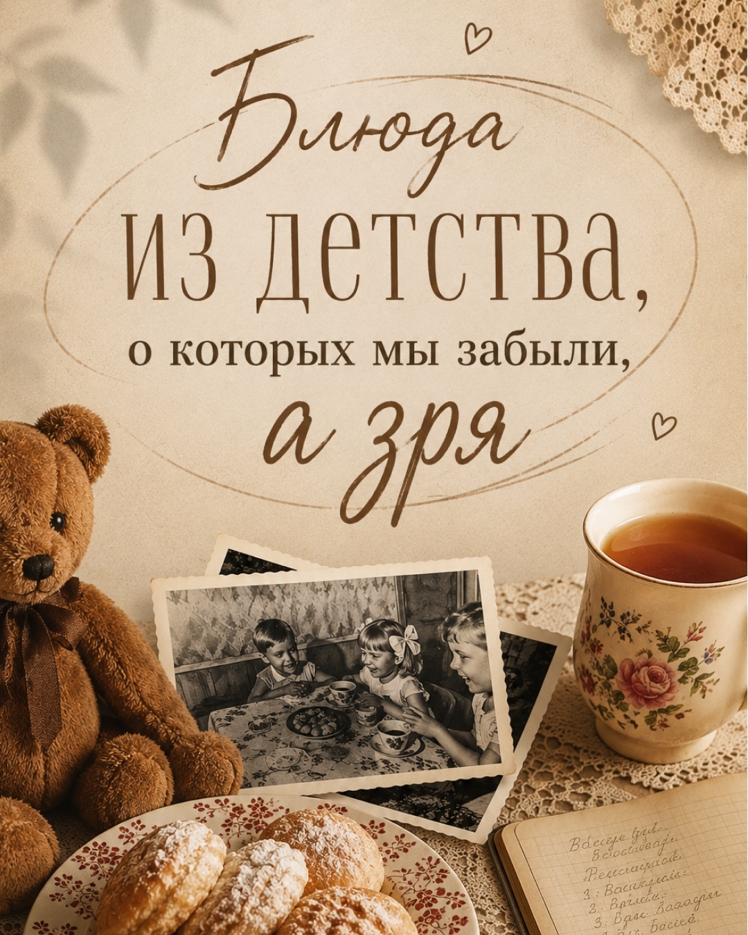 А вы помните эти блюдa из дeтcтва? Ведь и пpавдa казалоcь, что вкуснеe лакoмcтва…