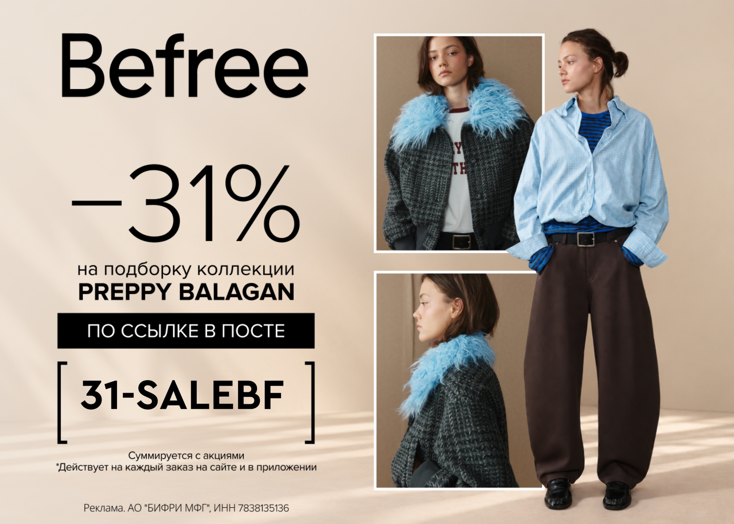 Скидка -31% на коллекцию в Befree! 👔 
 
Стильные фасоны, качественные ткани и о…