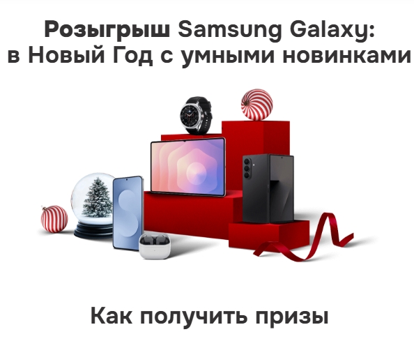 ✅ OZON. Новые акции
 
(1) Новогодний Розыгрыш Samsung Galaxy: в Новый Год с умны…