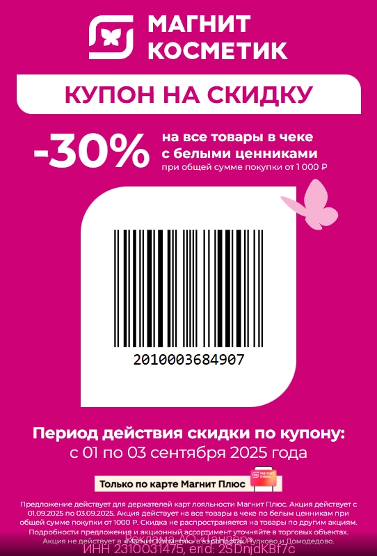 🧼ТОЛЬКО 3 дня КУПОН В МАГНИТ КОСМЕТИК 
https://gtblg.ru/Bhh7Fb?erid=2SDnjdKBf7c…