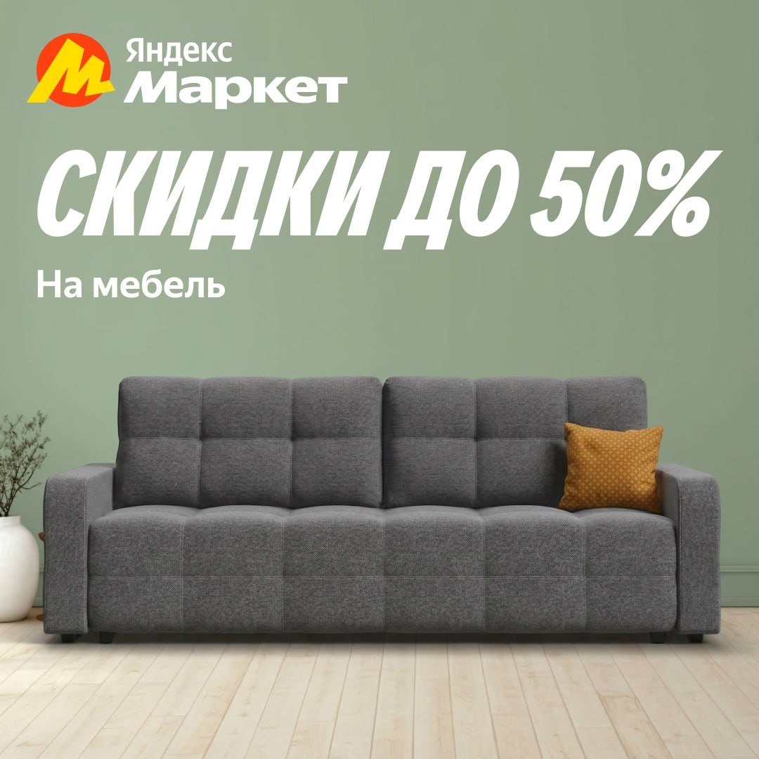 🧸Март 🧸

Оказывается, что чаще всего на Яндекс Маркете вы покупаете мебель (ht…