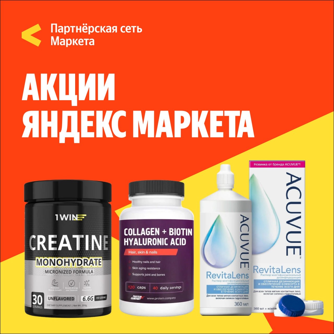🧸 июль 🧸

Скидки на оптику, спортивное питание, витамины и БАДы на Маркете! 💊…