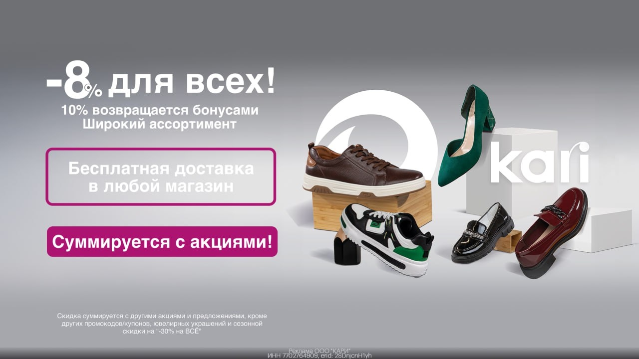 🔥 Дополнительная скидка в Kari! 
 
1) Переходи по ссылке: https://clck.ru/3MsdM…