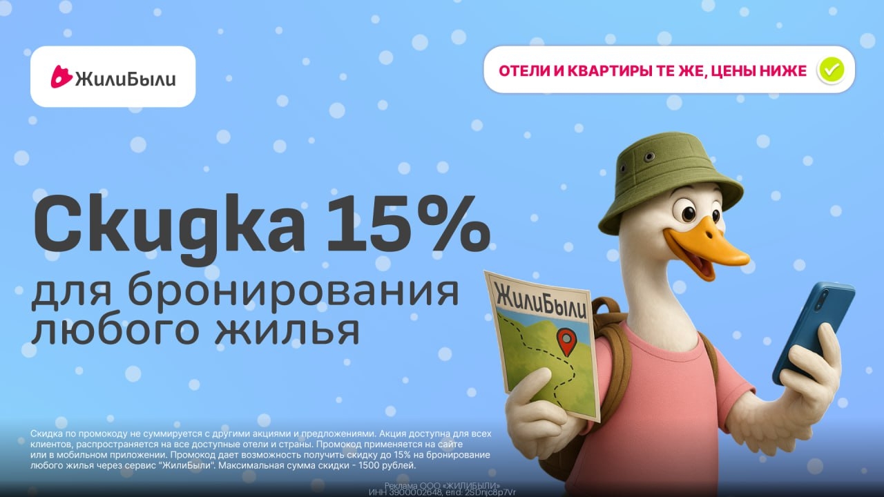 🔥 Бронируйте отели, квартиры и дома для отпуска без посредников на ЖилиБыли! 
 …