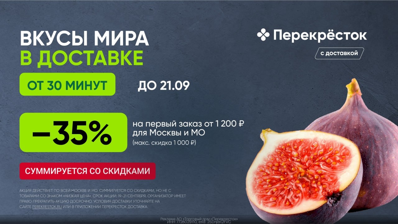 СУММИРУЮЩИЙСЯ промокод в Перекрёсток Доставка! 
 
С 19 по 21 сентября! 
 
Заказы…