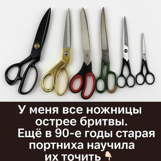 У меня все ножницы острее бритвы. Ещё в 90-е годы старая портниха научила их точ…