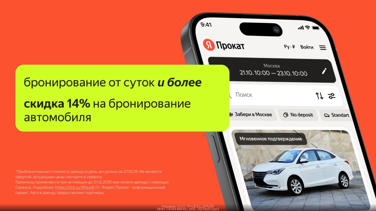 🔥 Скидка 14% для всех пользователей на бронирование автомобиля через Яндекс Про…