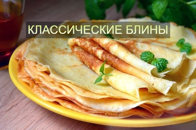 🥞 Классические блины на молоке 
Идеально тонкие, нежные и ароматные — то, что н…