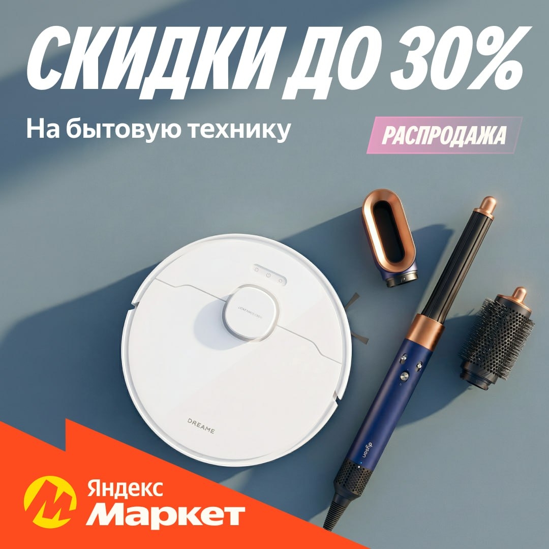 🧸 Февраль 🧸

Покупайте бытовую технику со скидками до 30% в Сплит ✨

Сэкономьт…