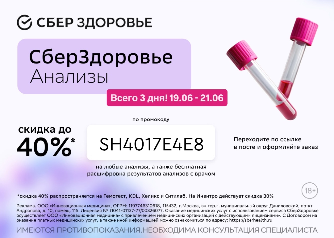 Успей сдать анализы с выгодой до 40%! 🔥

➡️ Переходи по ссылке https://sberanal…
