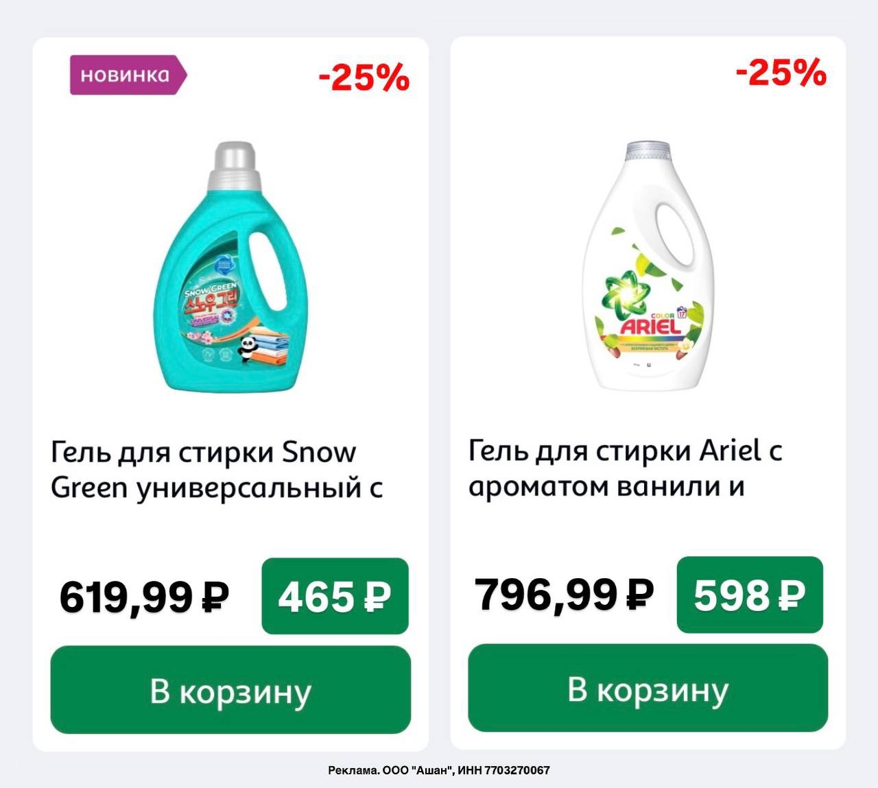 ✅Обновляем промокоды в каталогах из закрепа 

✔️Ашан
PRFWNSZQF - Скидка 25% на п…