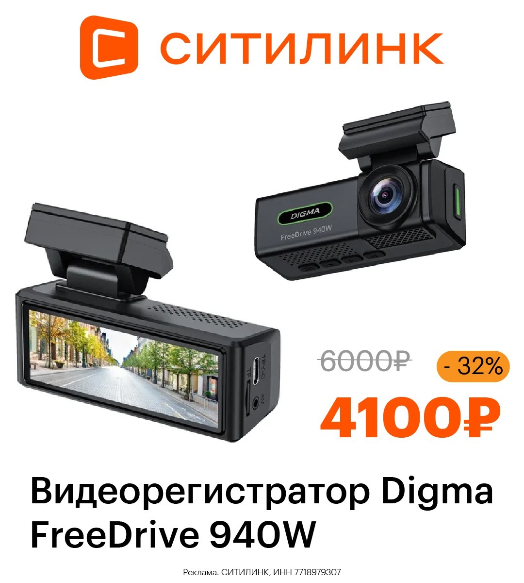 🛒 СИТИЛИНК 
 
👉 Видеорегистратор Digma FreeDrive 940W https://go.2038.pro/efb6…