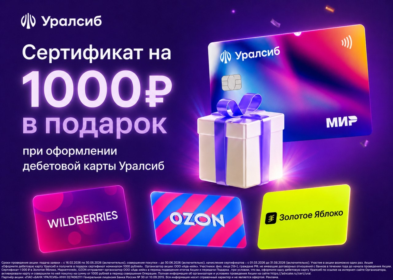 💳 Как получить 1000 ₽ сертификат от Банка Уралсиб? Очень просто 👇 
 
💳 Шаг 1.…