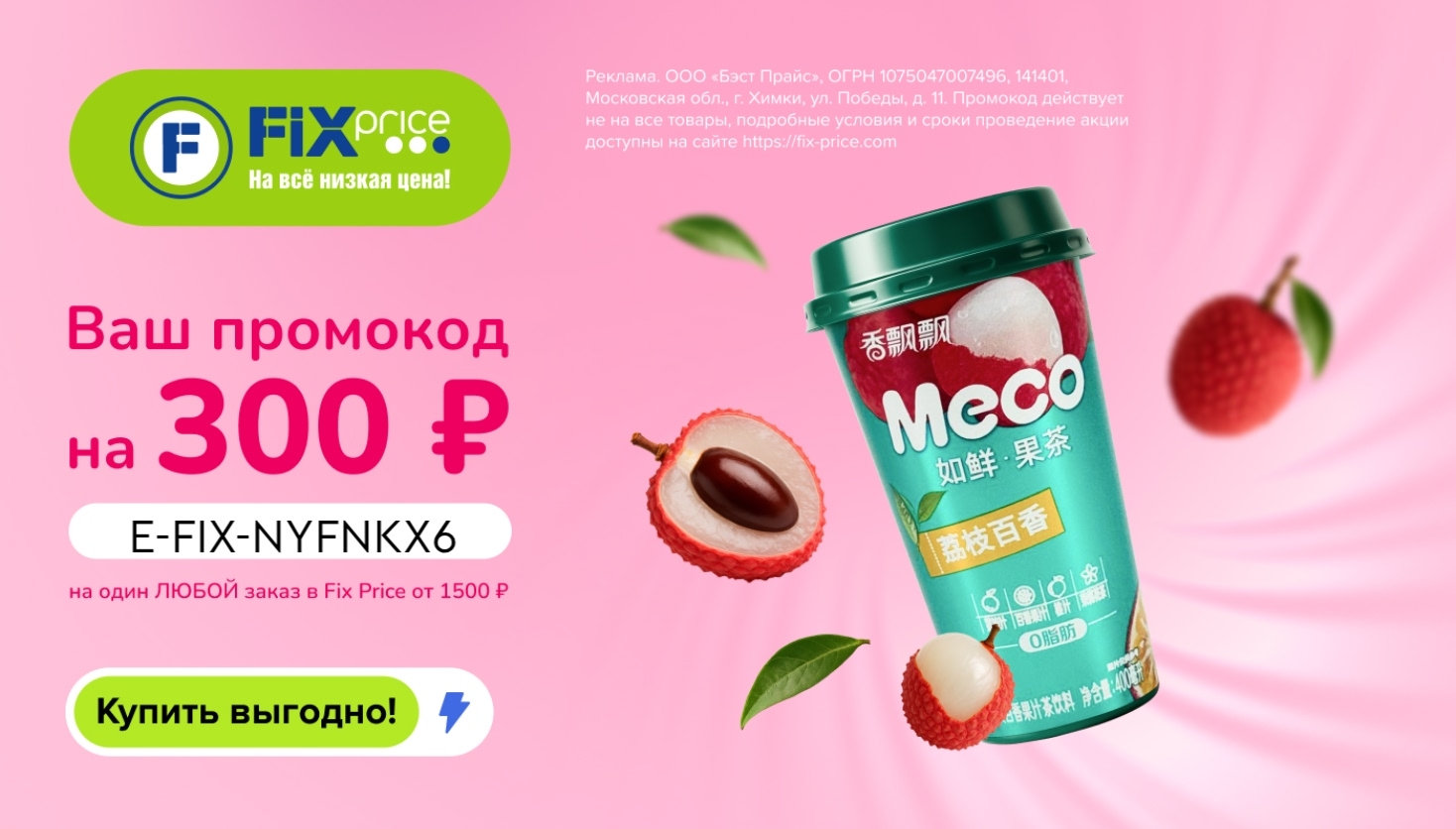 Яркие вкусы Азии со скидкой 300 ₽ в Fix Price!

Готовы к настоящему гастрономиче…