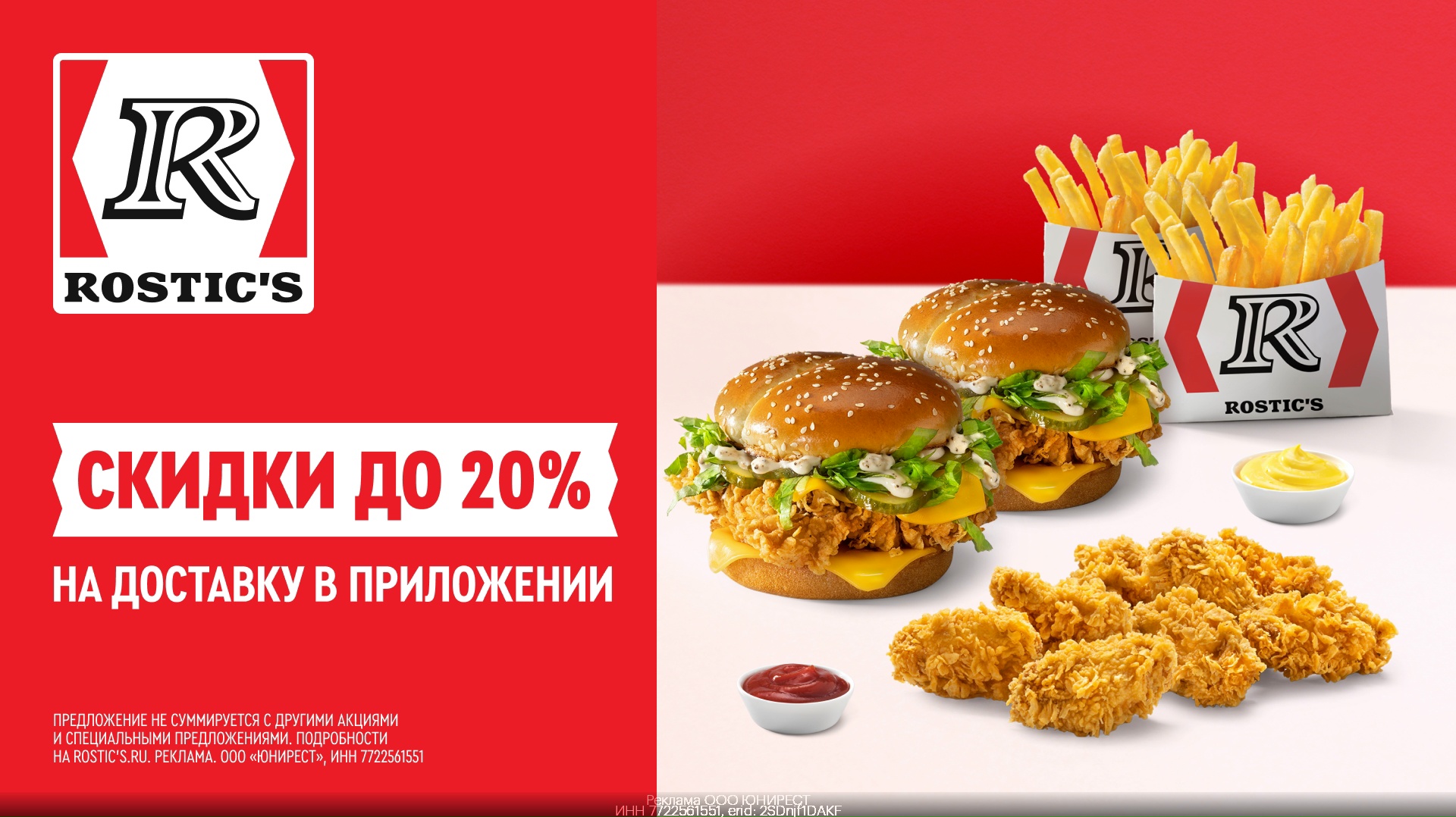 🍗 Любимые куриные крылышки 
 
в ROSTIC'S со скидкой 😍 
 
Заказывай доставку и …