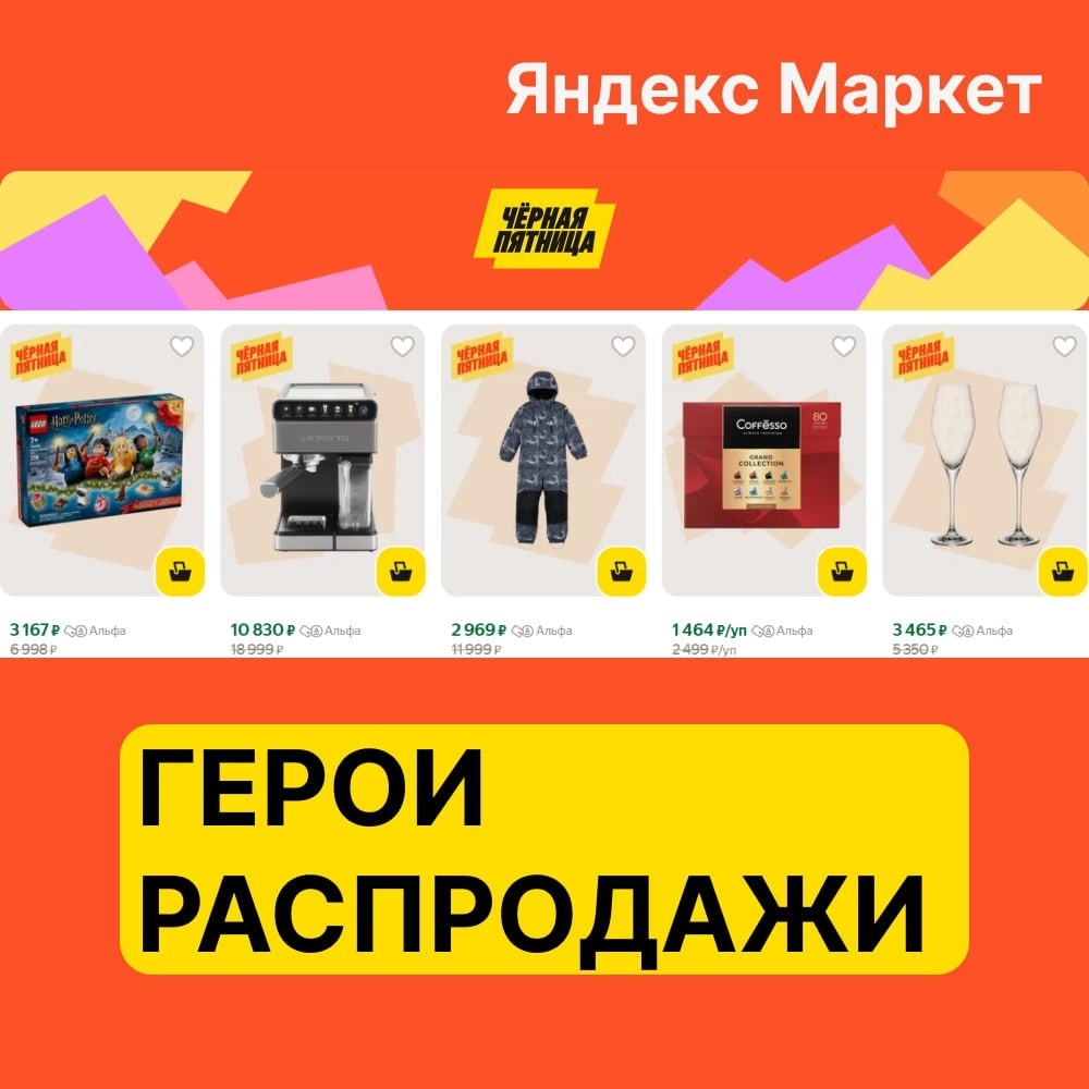 🧸 Декабрь 🧸

⚡️ Яндекс Маркет

Черная пятница дарит скидки 🔥

➡️ Ссылка ( htt…