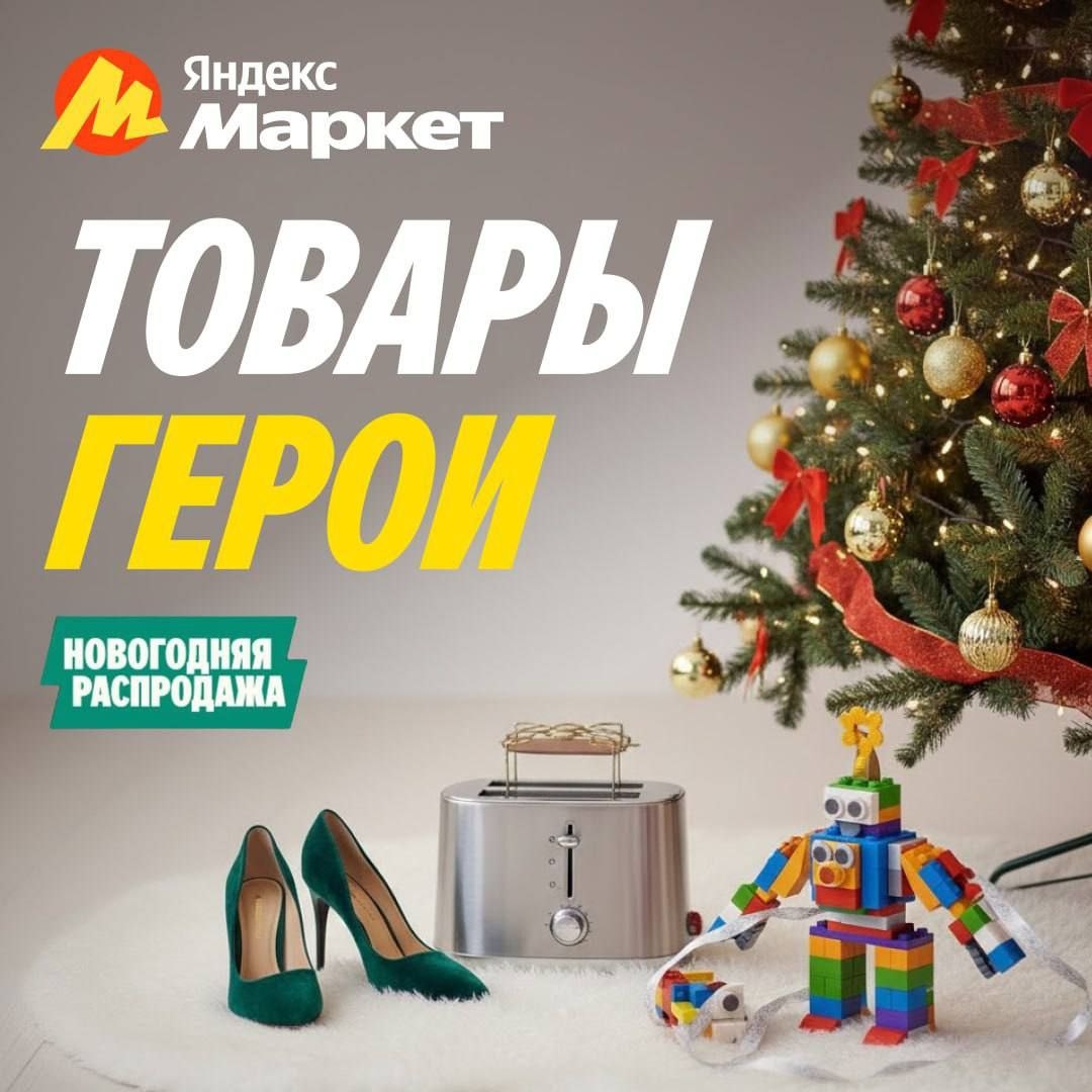 🧸 Декабрь 🧸 

К Новому году готовы? Мы да 🎄 
 
Вторая волна Новогодней распро…