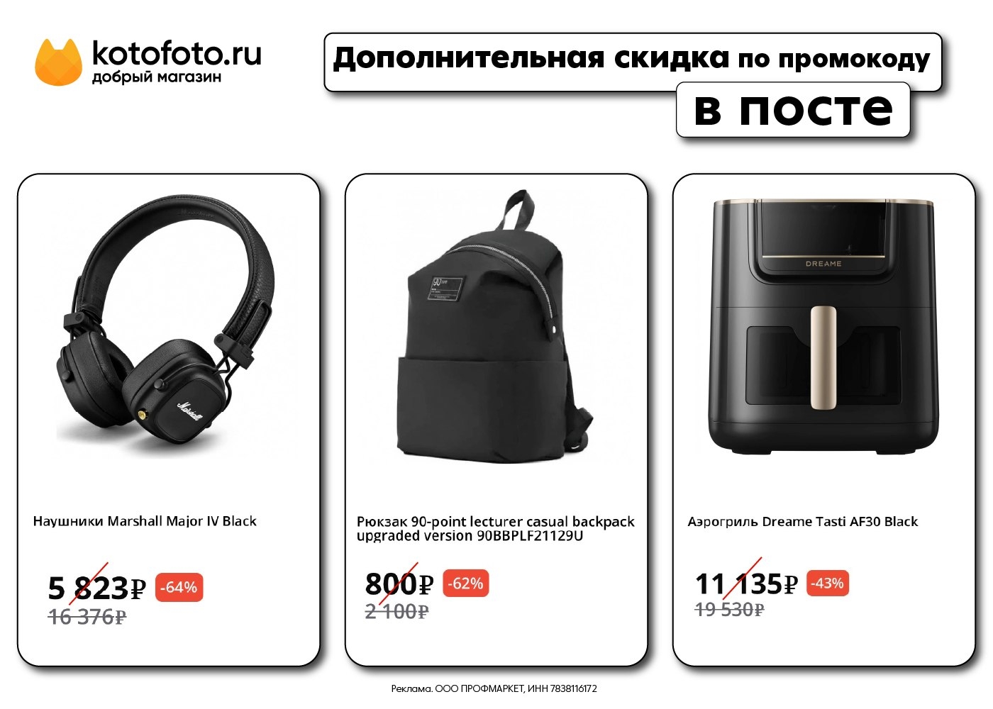 ‼ ДОПОЛНИТЕЛЬНАЯ СКИДКА 500₽ В KOTOFOTO RU 
 
 PROMO_S — скидка 500₽ на любой за…