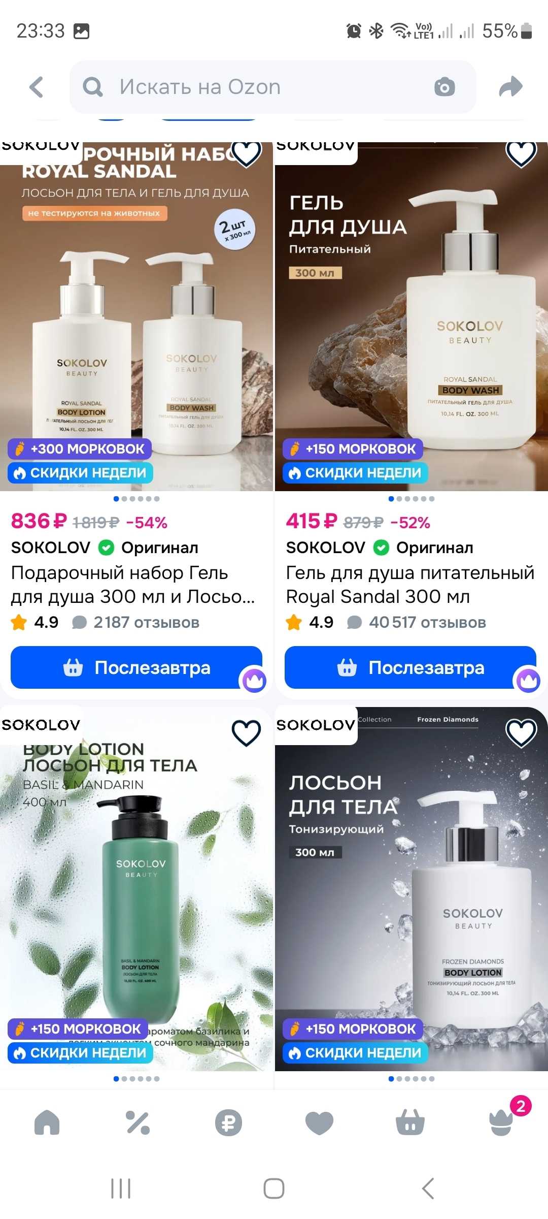 🔥 КОСМЕТИКА SOKOLOV. У нас получилось сочетать 4 акции

1. Взяли 2000 бонусов п…