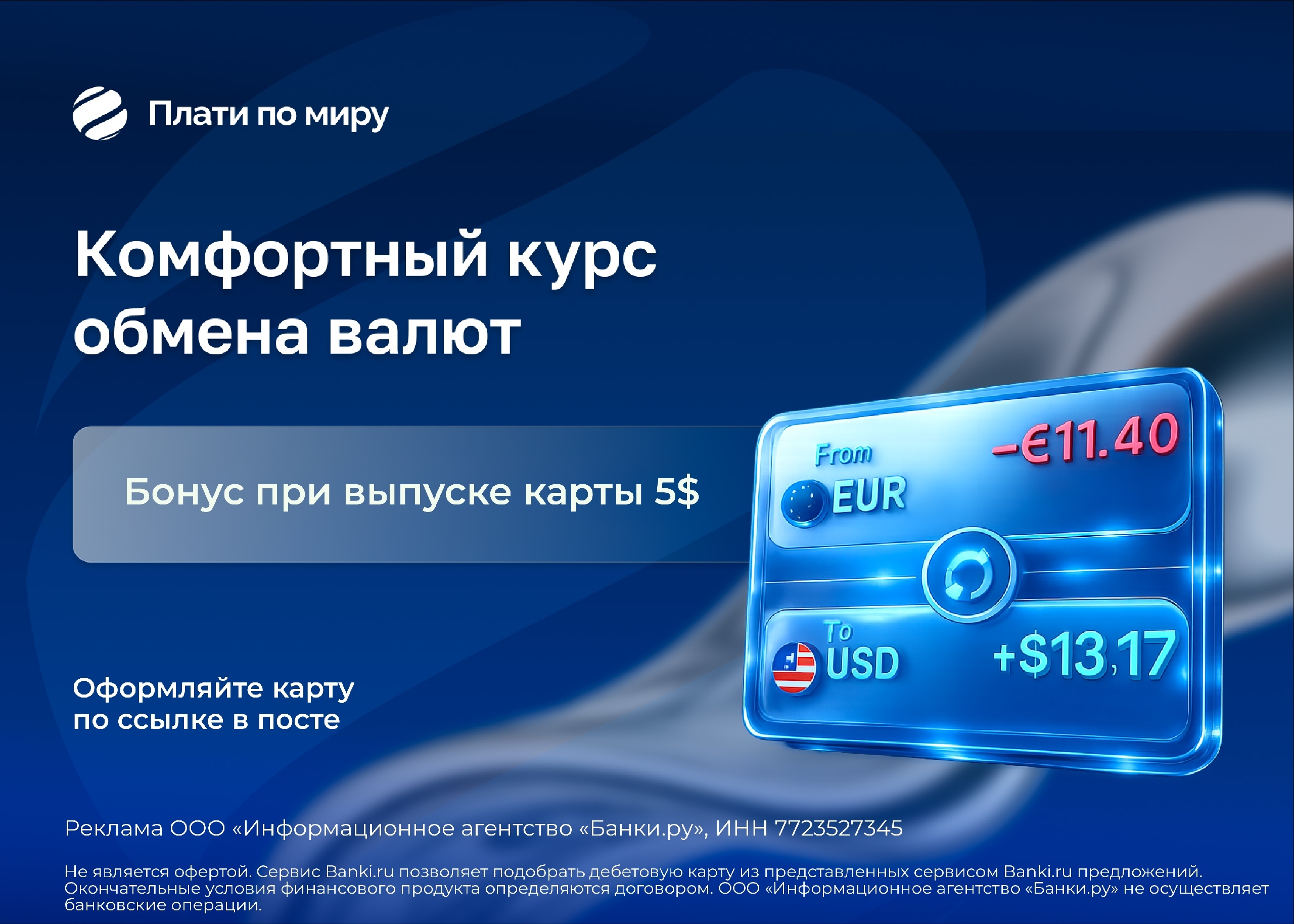 🌐 Финансовая свобода без границ с виртуальной картой в USD

Больше не нужно иск…
