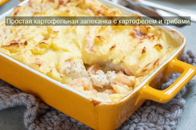 🍗 Запечённая картошка с курицей и грибами в духовке 
Ароматное, сочное и неверо…