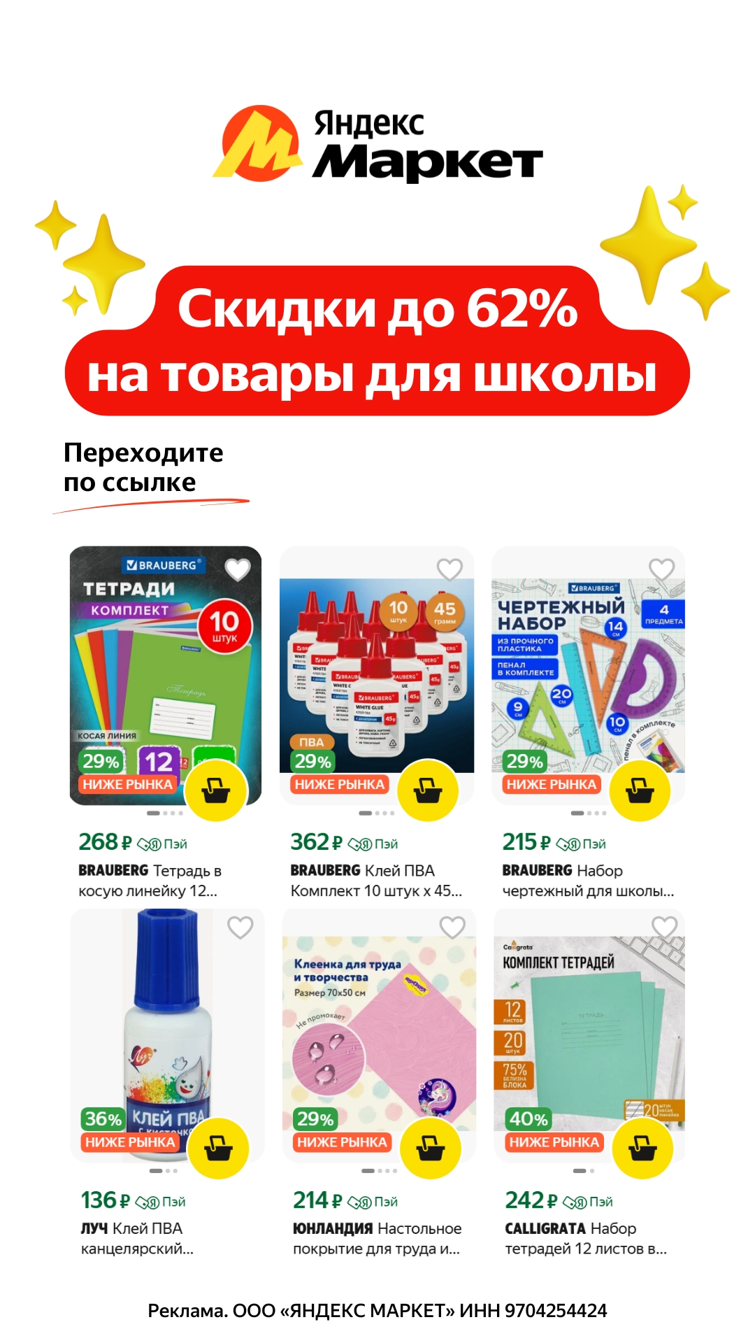 ✅ ЯНДЕКС МАРКЕТ. Чем закупились к школе
https://yam.prfl.me/promosetka/28oitu?er…