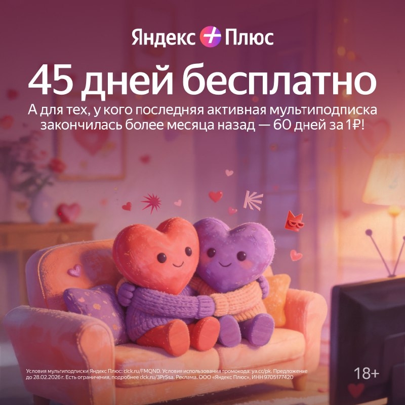 ➕ Получите больше с мультиподпиской Яндекс Плюс 
 
Расширьте возможности любимых…