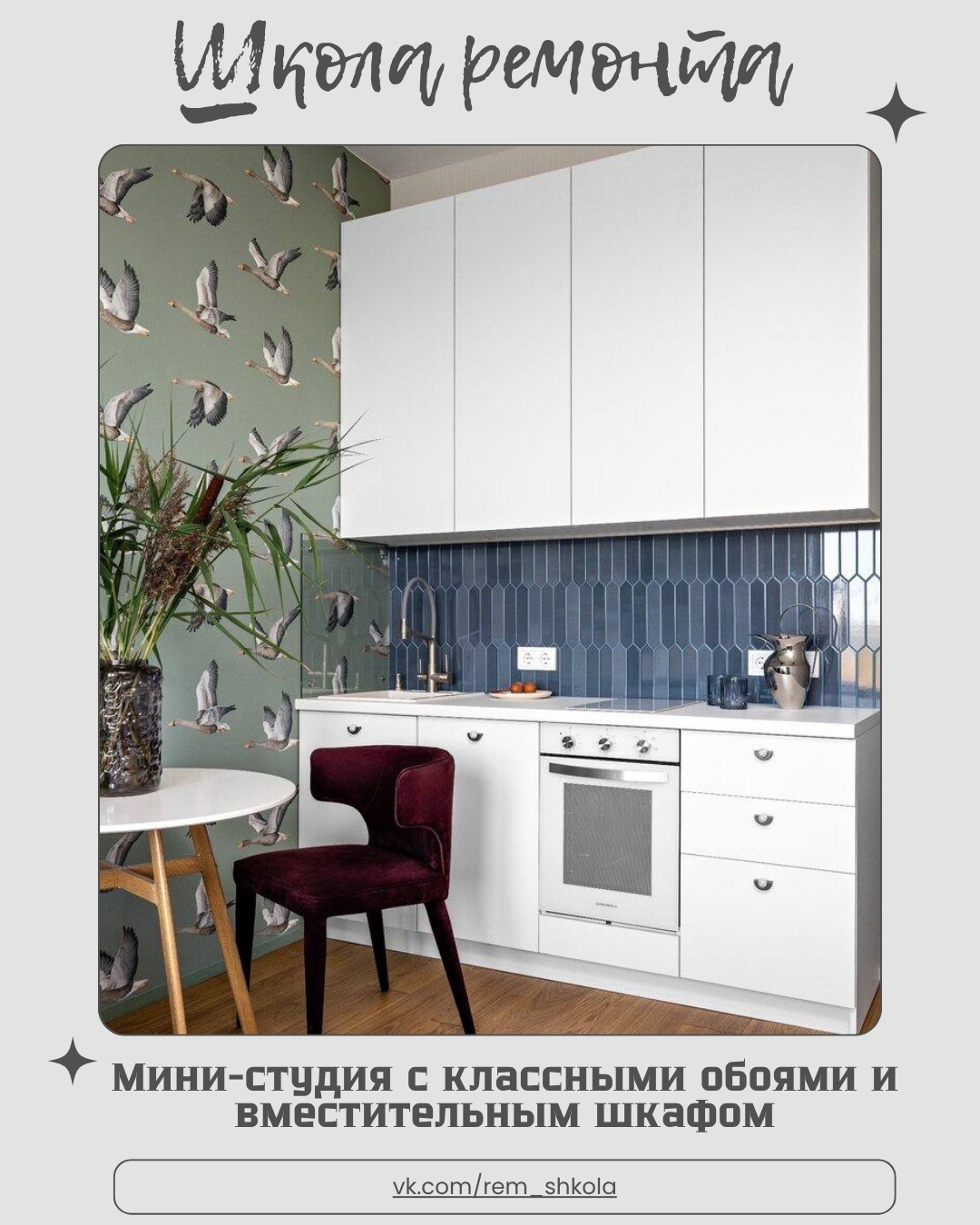 Эта мини-студия площадью всего 23 кв. м — отличный пример того, как даже на небо…