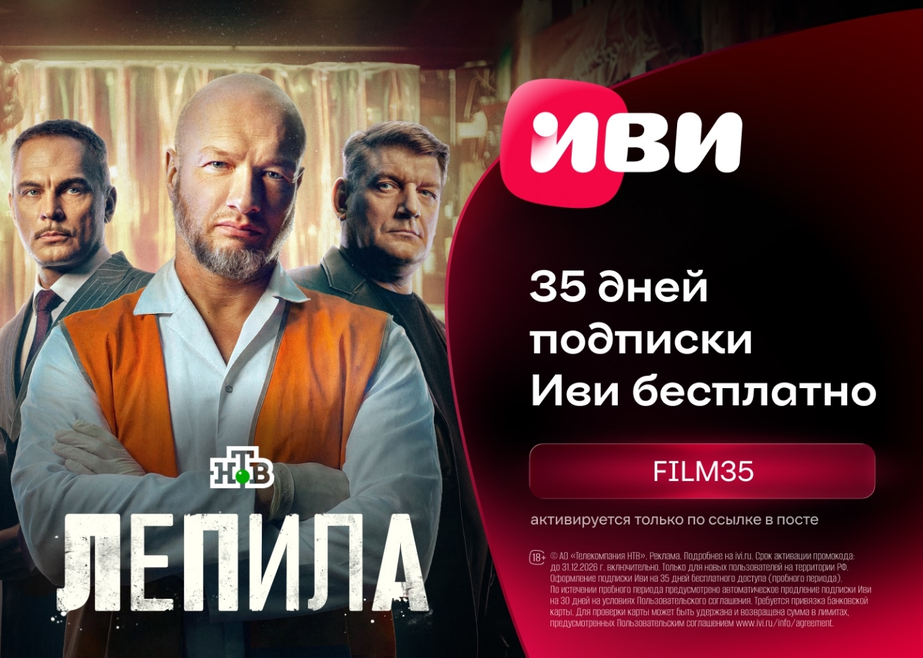 Топ‑5 новинок на Иви 🎬🔥

Сохраняйте для вечерних киносеансов:
⭐ «Лепила» – дет…