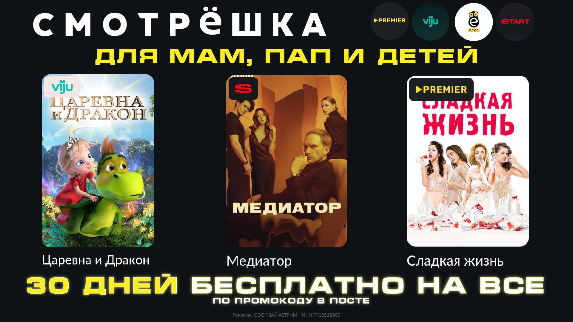 Хотите ВСЁ кино без лишних подписок? Тогда СМОТРЁШКА – ваш выбор! 
 
 По промоко…