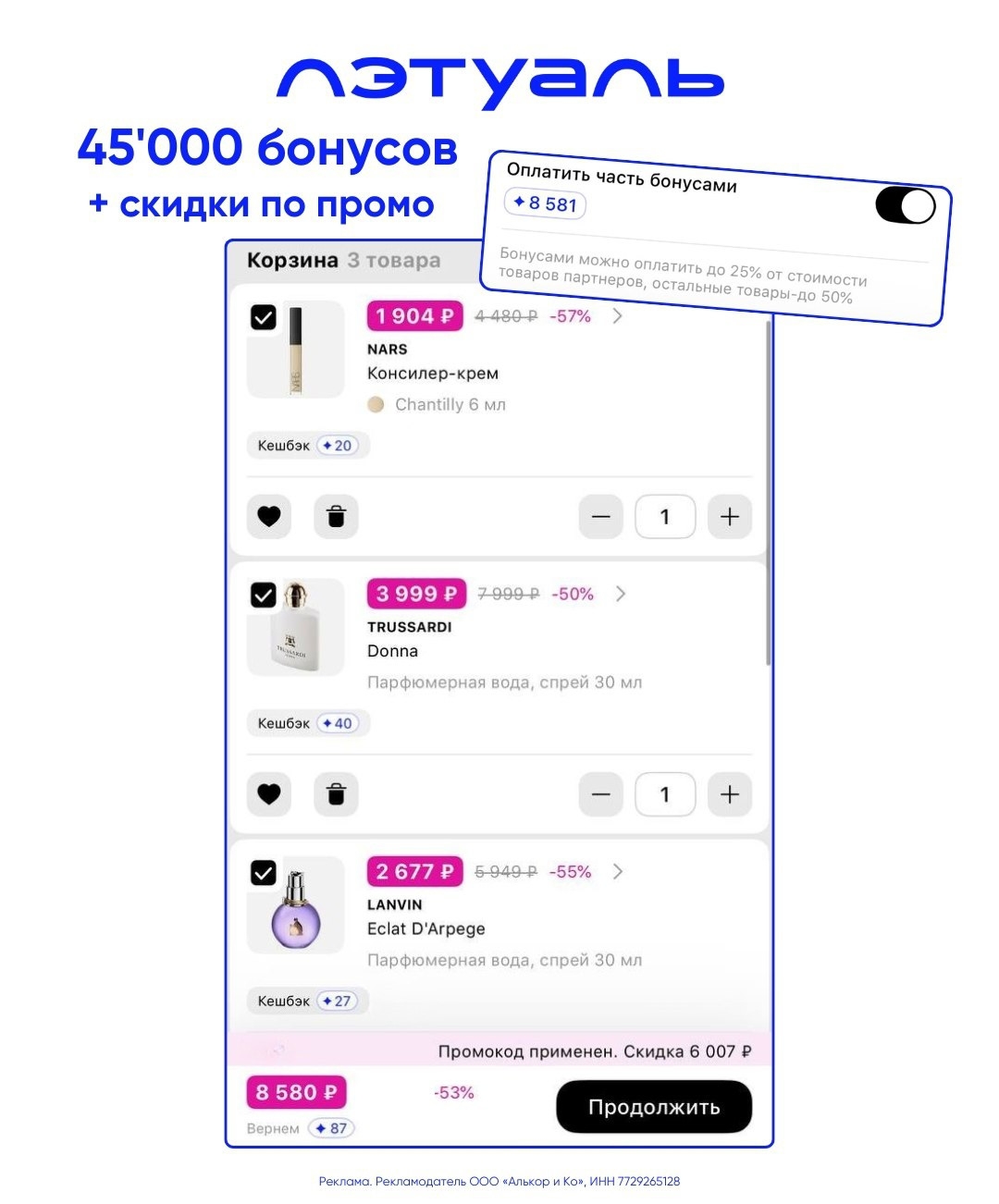 ✅Обновляем промокоды в каталогах из закрепа 

✔️Ашан
PRFWNSZQF - Скидка 25% на п…